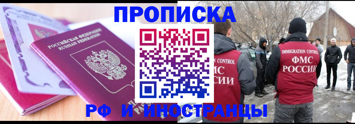 прописка штамп в Сызрани
