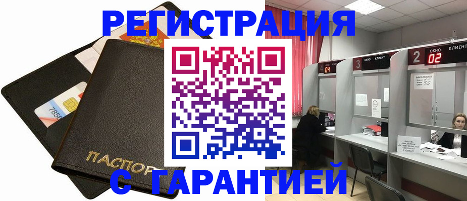 временная регистрация недорого в Сызрани