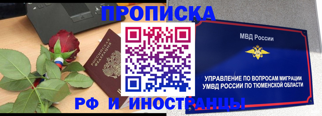 прописка иностранных граждан в Сызрани