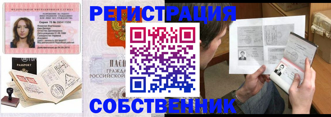 временная регистрация купить в Сызрани